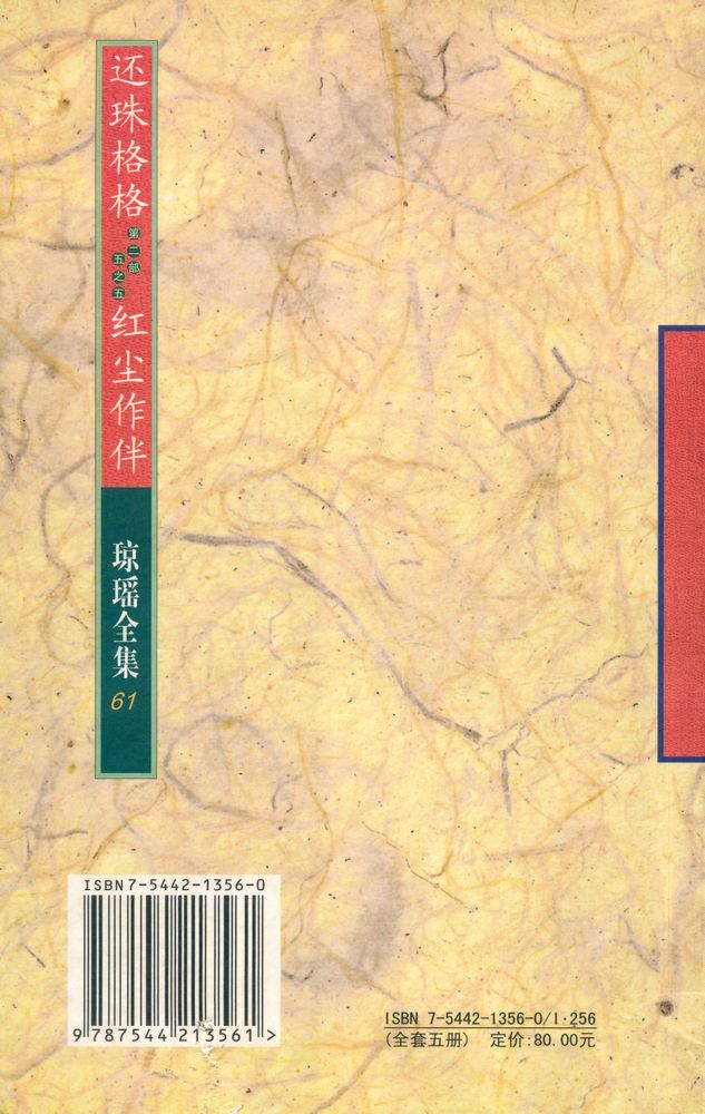 『还珠格格』 第二部 3
