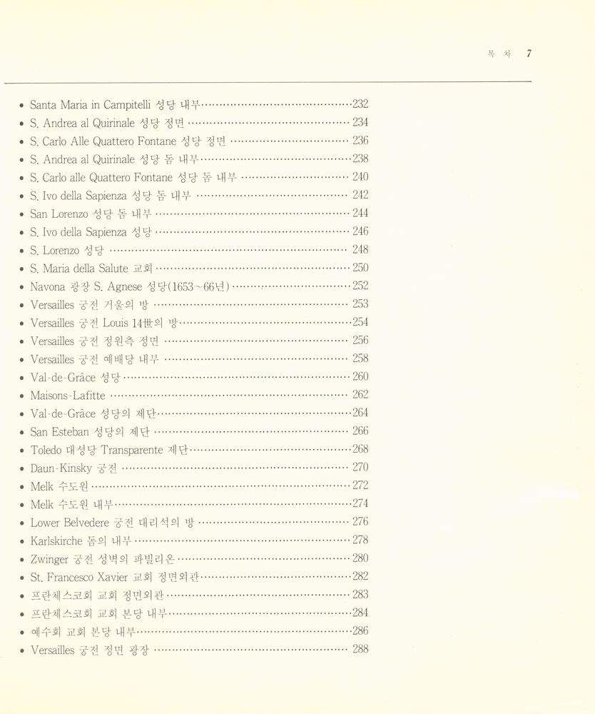 『世界建築의 歷史 시리즈 2 - 바로크 · 로코코 建築(세계건축의 역사 시리즈 2 - 바로크 · 로코코 건축)』 5