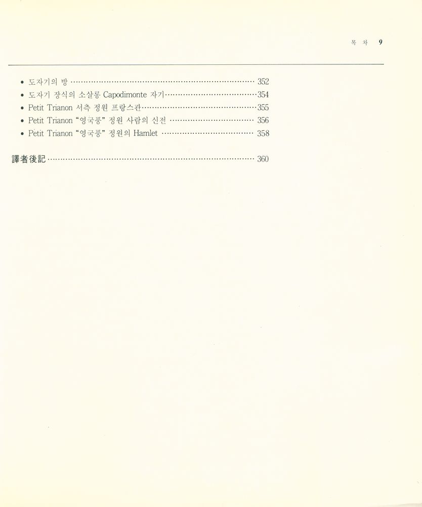 『世界建築의 歷史 시리즈 2 - 바로크 · 로코코 建築(세계건축의 역사 시리즈 2 - 바로크 · 로코코 건축)』 7