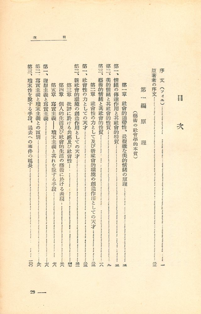 『世界大思想全集』 55 3