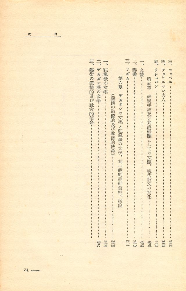 『世界大思想全集』 55 5