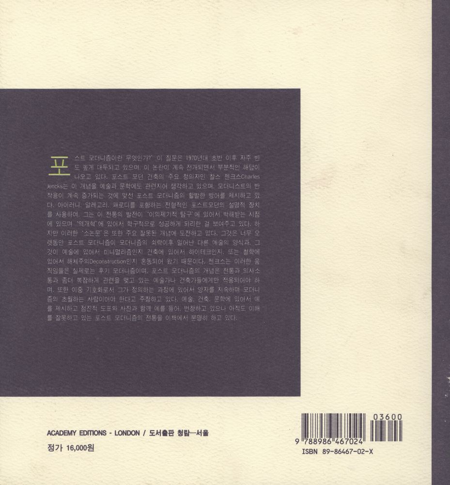 『청람신서 - 포스트모더니즘?』 3