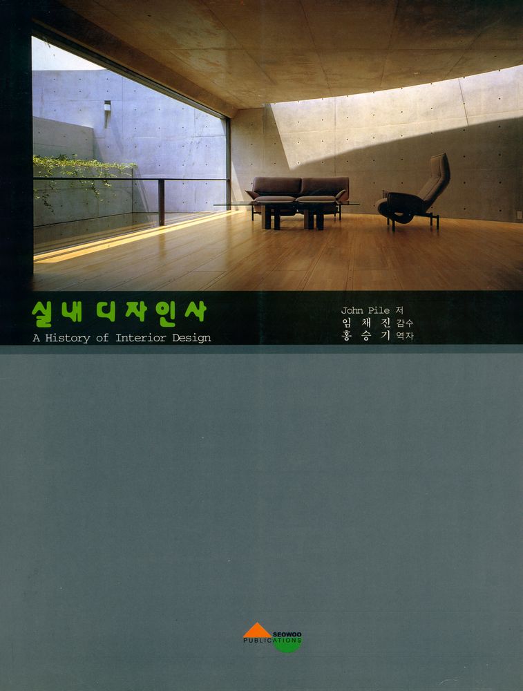 『실내디자인사』 1