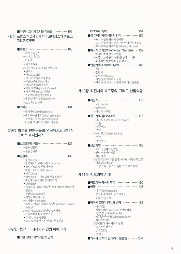 『실내디자인사』 3