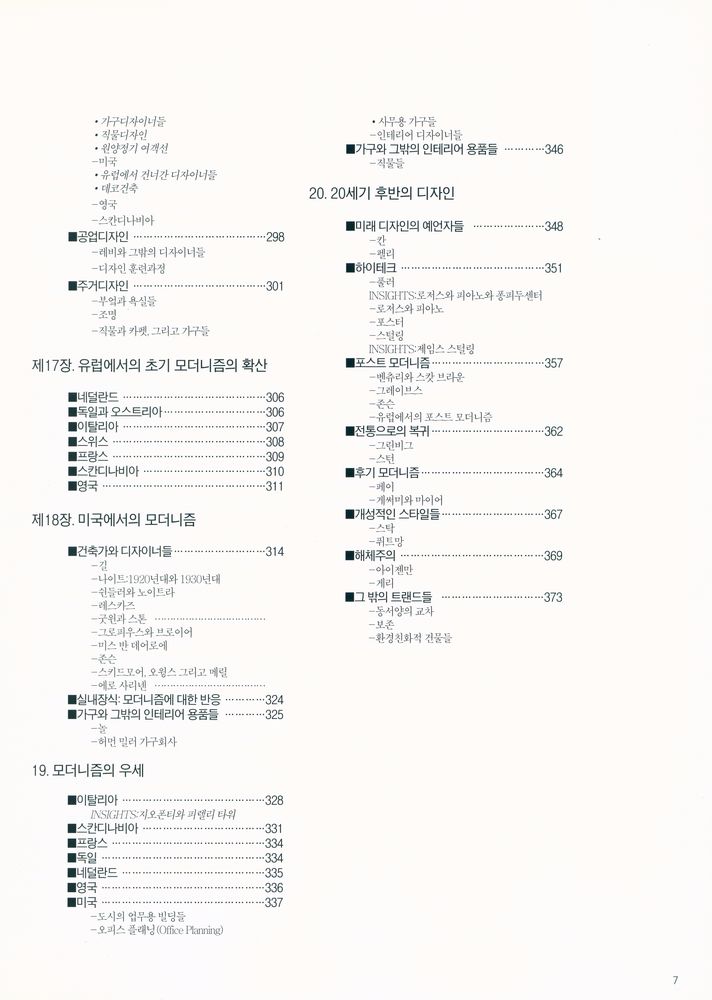 『실내디자인사』 5