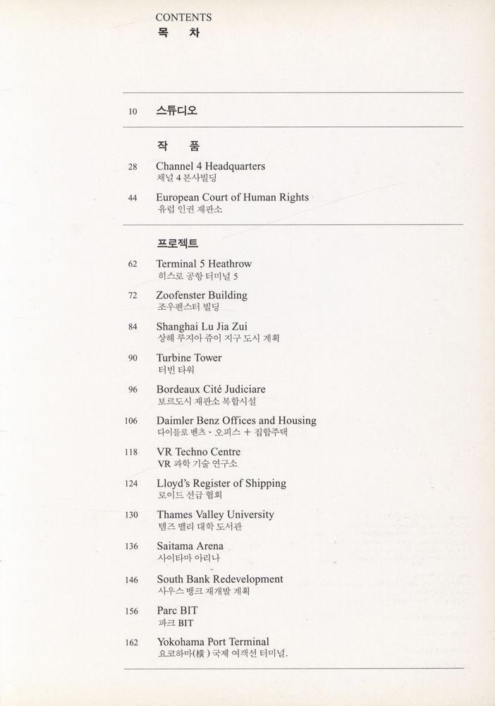 『GA DOCUMENT EXTRA 02 - RICHARD ROGERS』  2