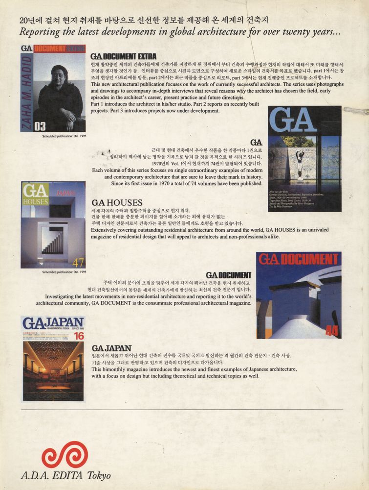 『GA DOCUMENT EXTRA 02 - RICHARD ROGERS』  3