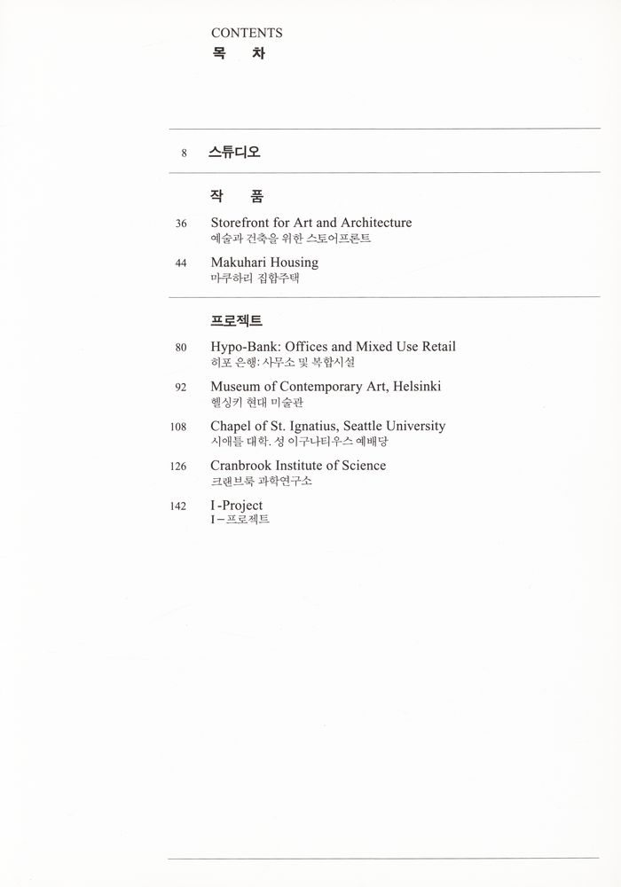 『GA DOCUMENT EXTRA 06 - STEVEN HOLL』  2