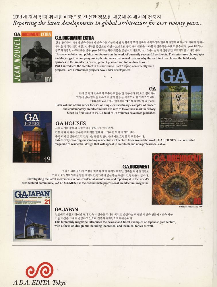 『GA DOCUMENT EXTRA 06 - STEVEN HOLL』  3