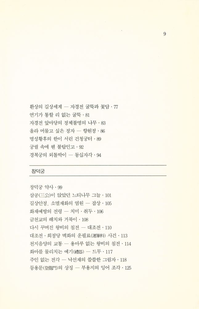 『서울의 고궁산책』 3