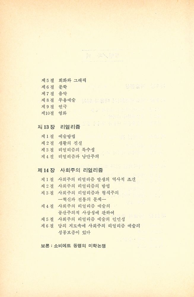 『문예이론총서 1 - 마르크스·레닌주의 : 미학의 기초 1』 5