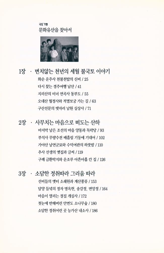 『국토기행 - 문화유산을 찾아서』 2