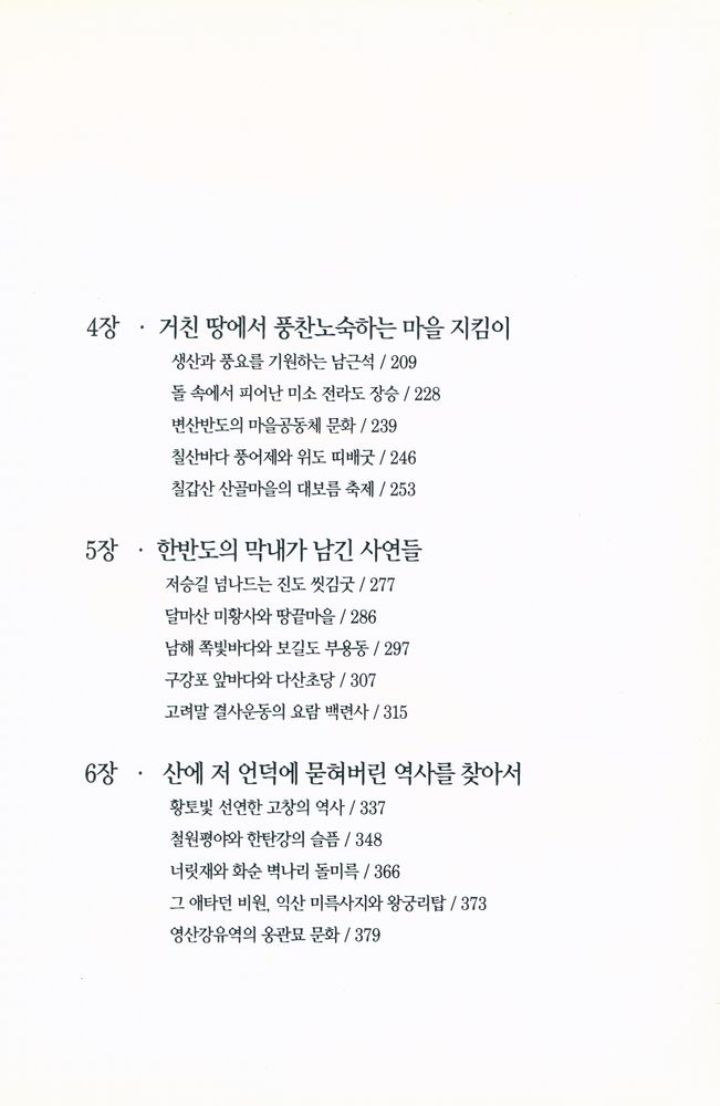 『국토기행 - 문화유산을 찾아서』 3