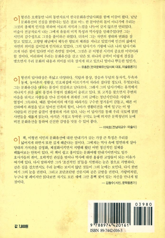 『국토기행 - 문화유산을 찾아서』 4