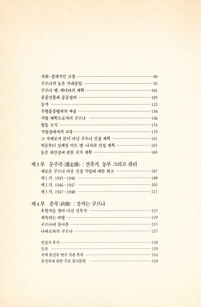 『悅話堂 美術選書 64 - 이집트 구르나 마을 이야기 : 민중과 함께하는 건축(열화당 미술선서 64 - 이집트 구르나 마을 이야기 : 민중과 함께하는 건축)』 3