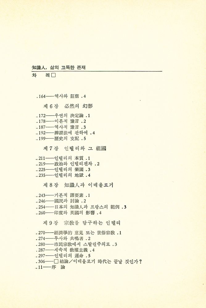 『知性人을 위하여 1 - 知識人, 삶의 고독한 존재(지성인을 위하여 1 - 지식인, 삶의 고독한 존재)』 3