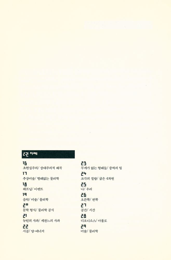 『미술과 물리의 만남 1』 3