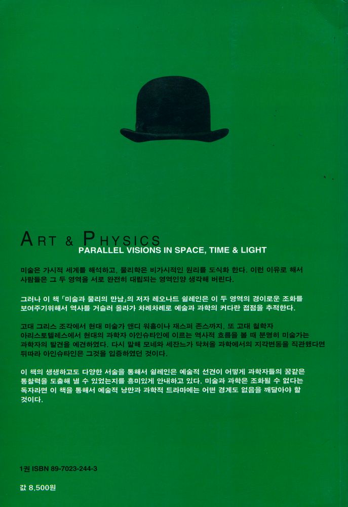 『미술과 물리의 만남 1』 4