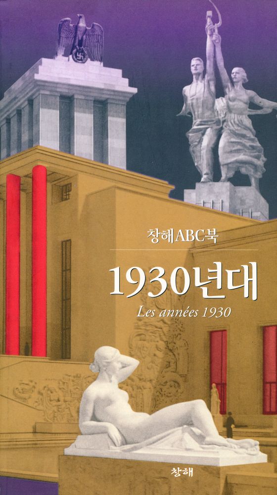 『창해 ABC북 020 - 1930년대』 1