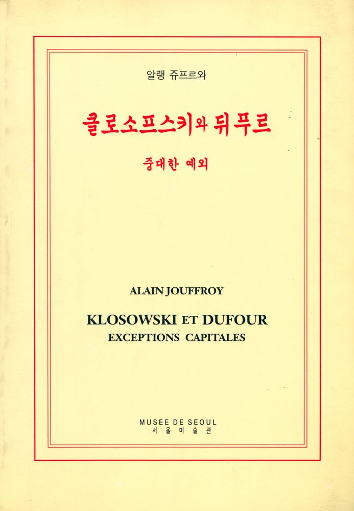 《클로소프스키와 뒤푸르 : 중대한 예외》 1