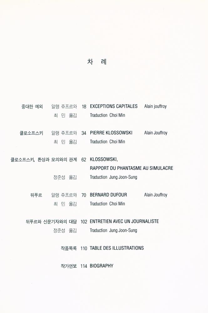 《클로소프스키와 뒤푸르 : 중대한 예외》 2