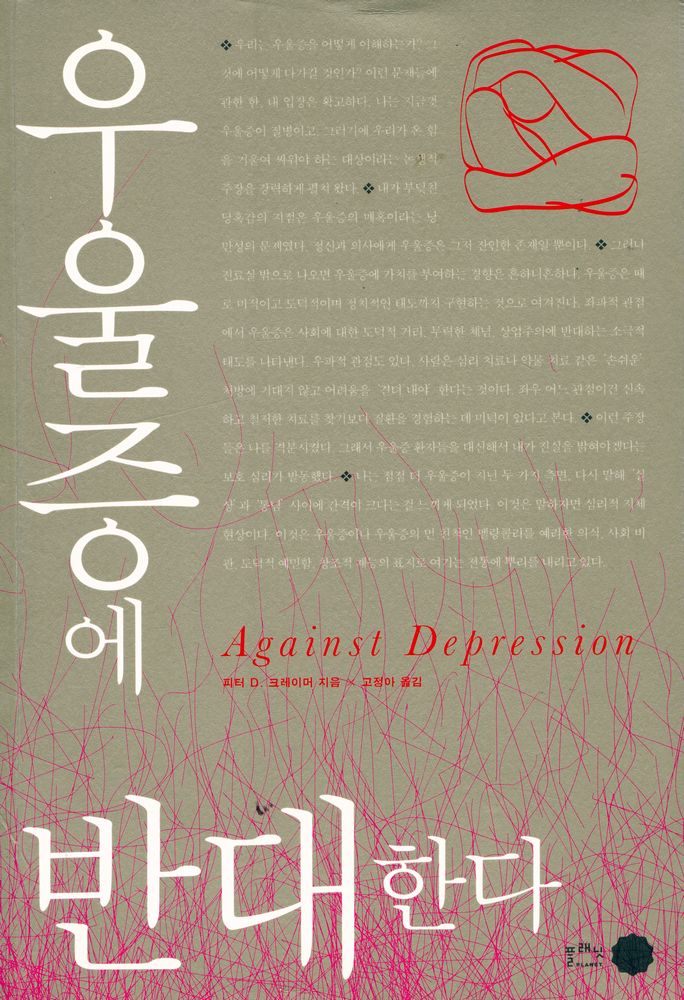 『우울증에 반대한다』 1