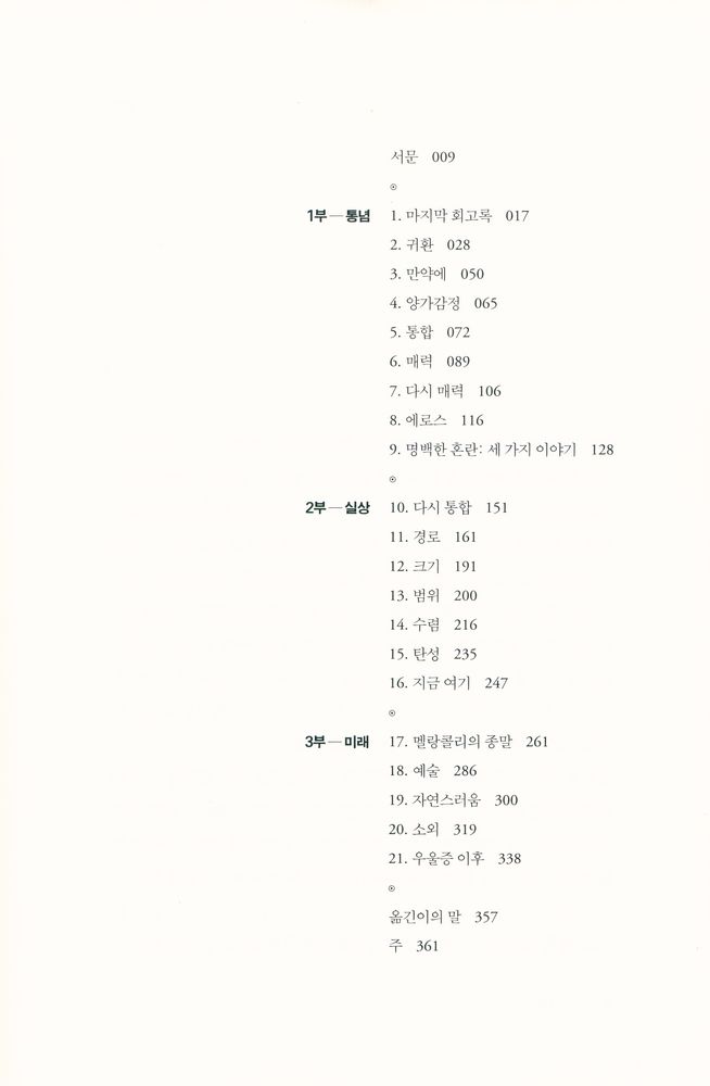 『우울증에 반대한다』 2