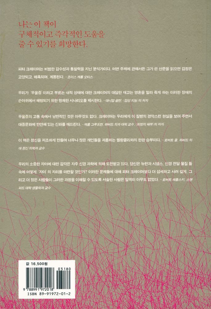 『우울증에 반대한다』 3