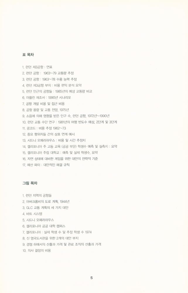 『부동산총서시리즈 12 - 도시계획 대성공 대실패』 3