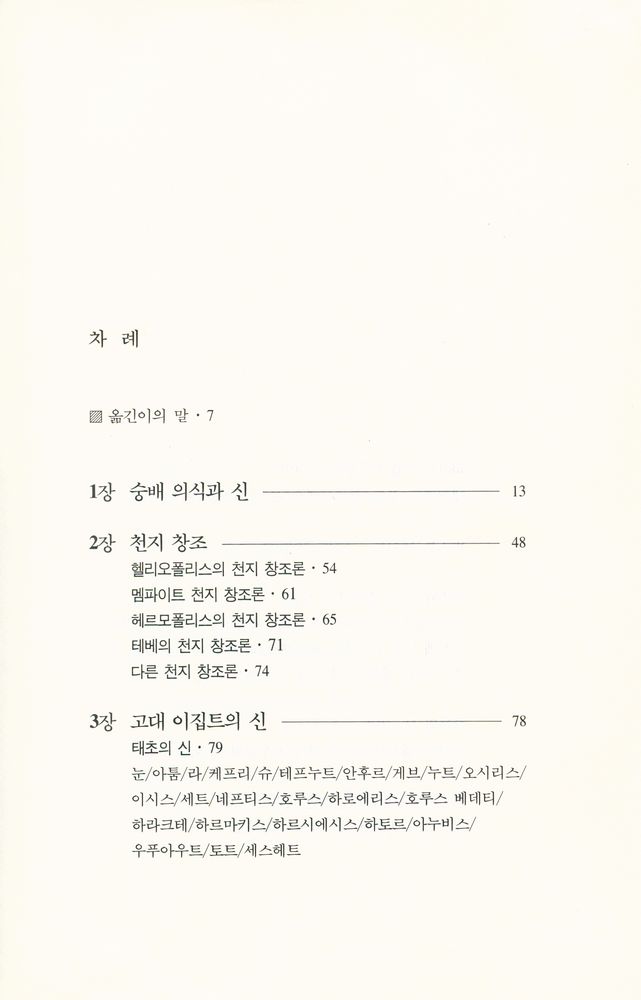 『이집트 신화』 2