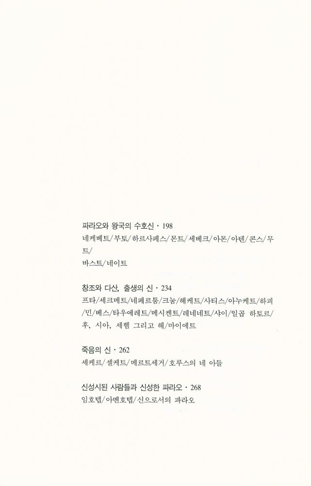 『이집트 신화』 3