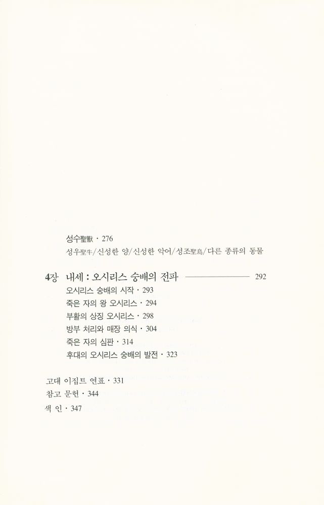 『이집트 신화』 4