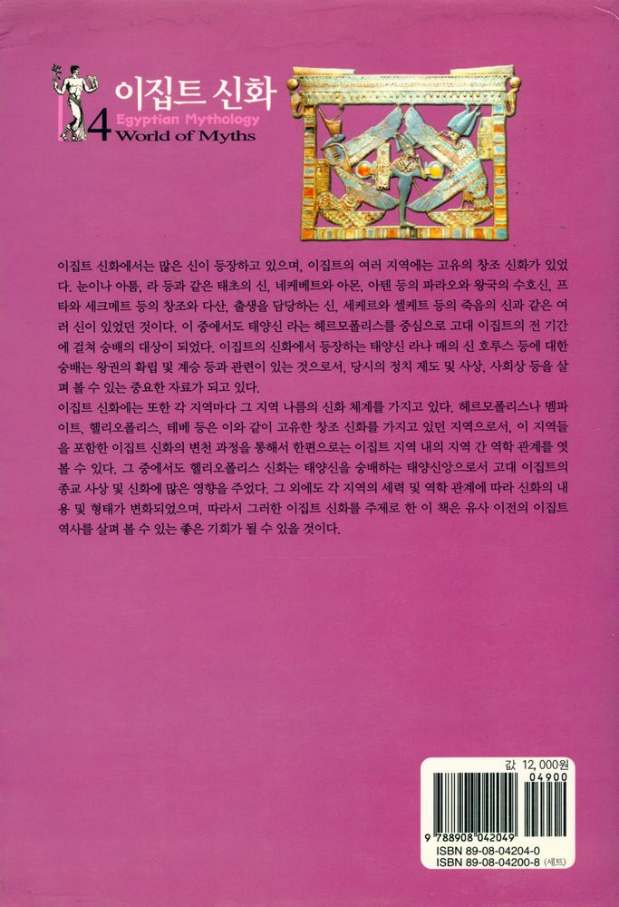 『이집트 신화』 5