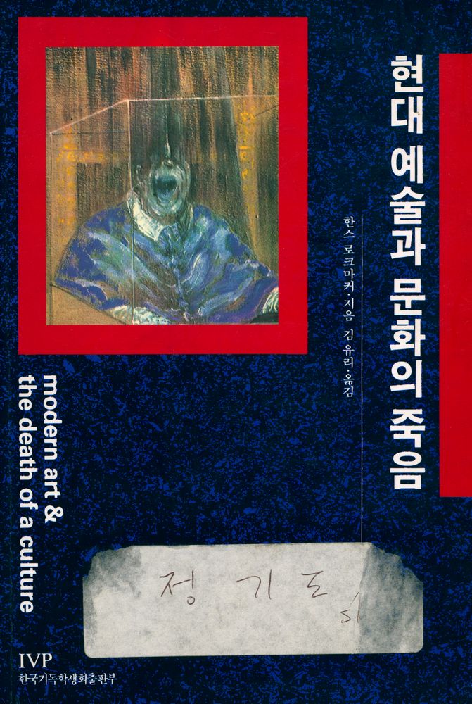 『현대 예술과 문화의 죽음』 1