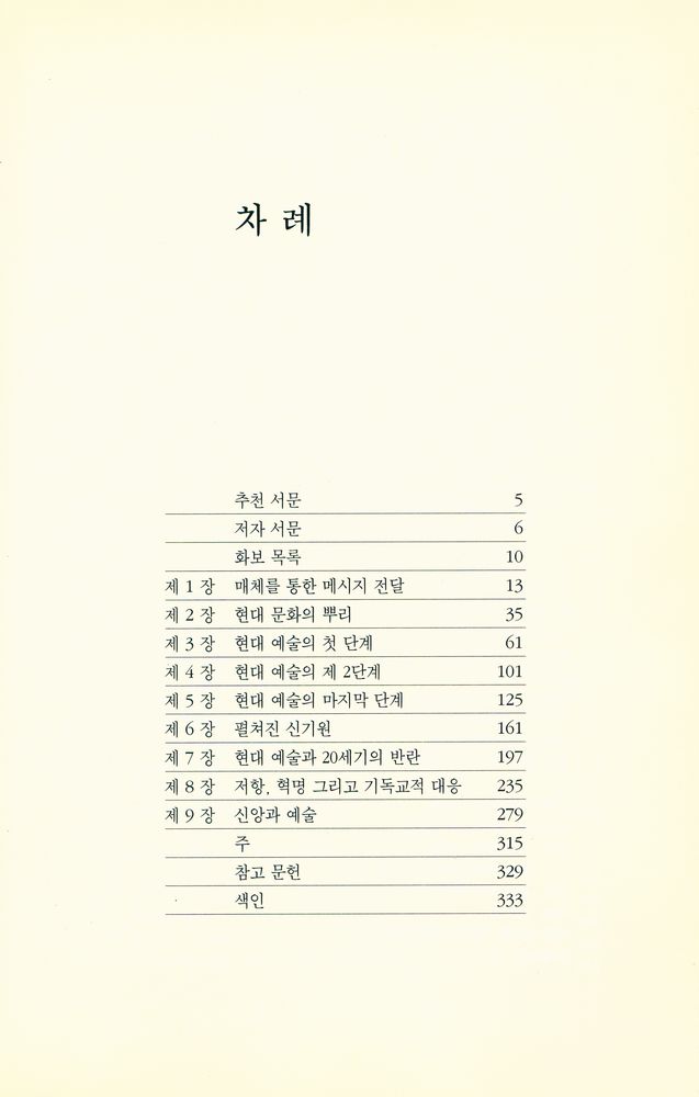 『현대 예술과 문화의 죽음』 2