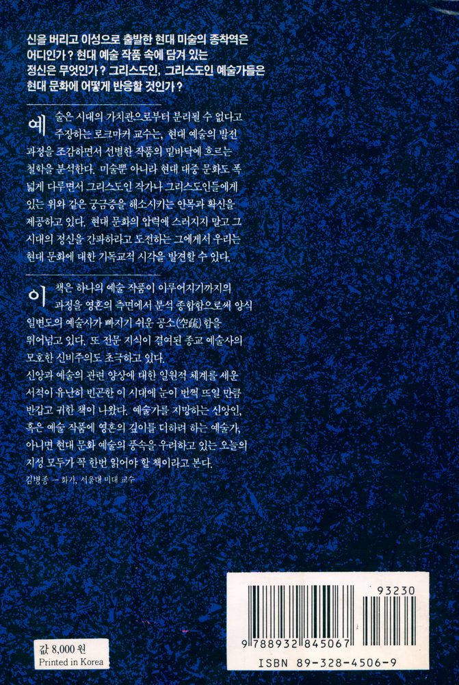 『현대 예술과 문화의 죽음』 3