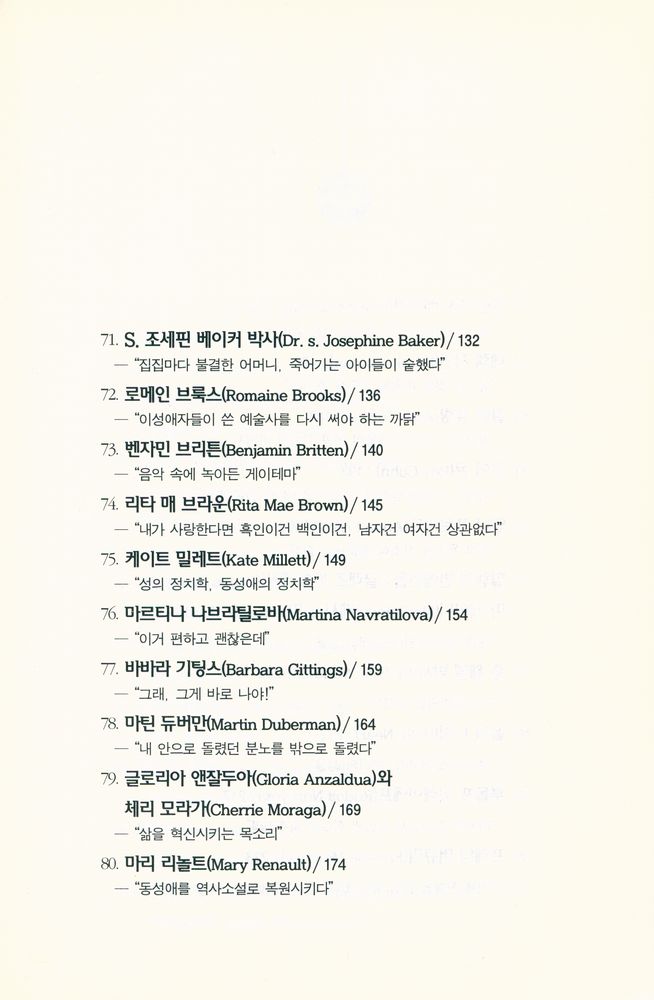 『THE GAY 100 2 - 소크라테스에서 마돈나까지』 4