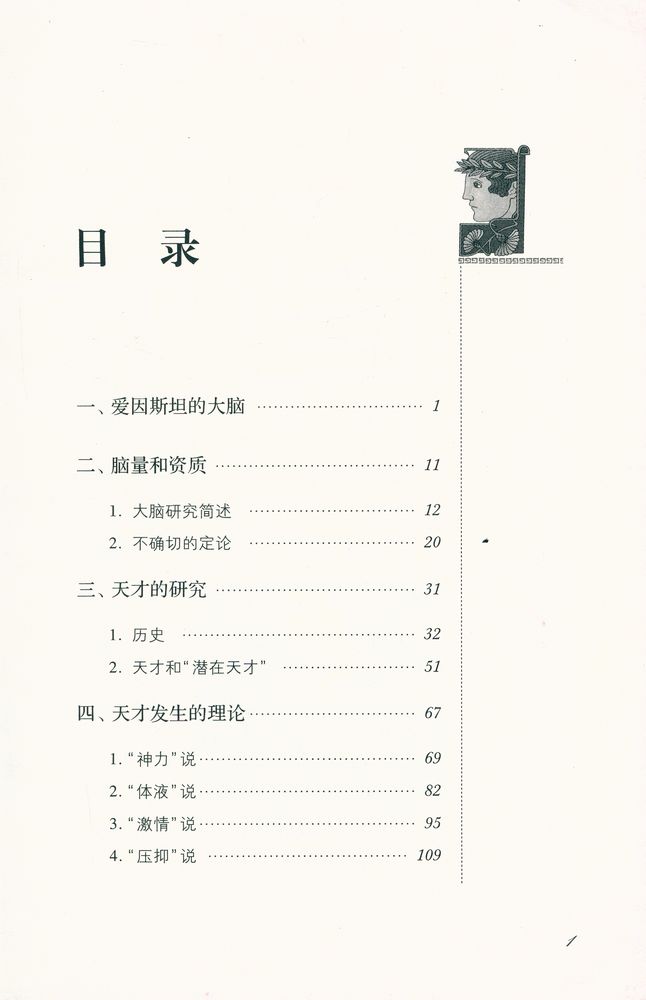 『天才还是疯子』 2