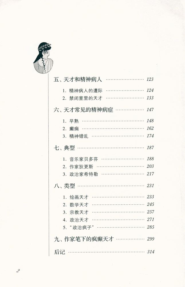 『天才还是疯子』 3