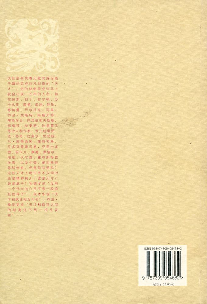 『天才还是疯子』 4