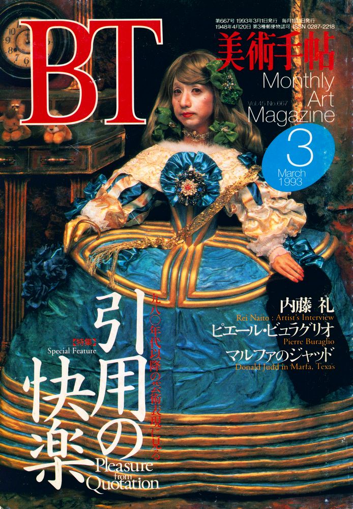 『BT 美術手帖』 Vol. 45 No. 667 MARCH 1993 1