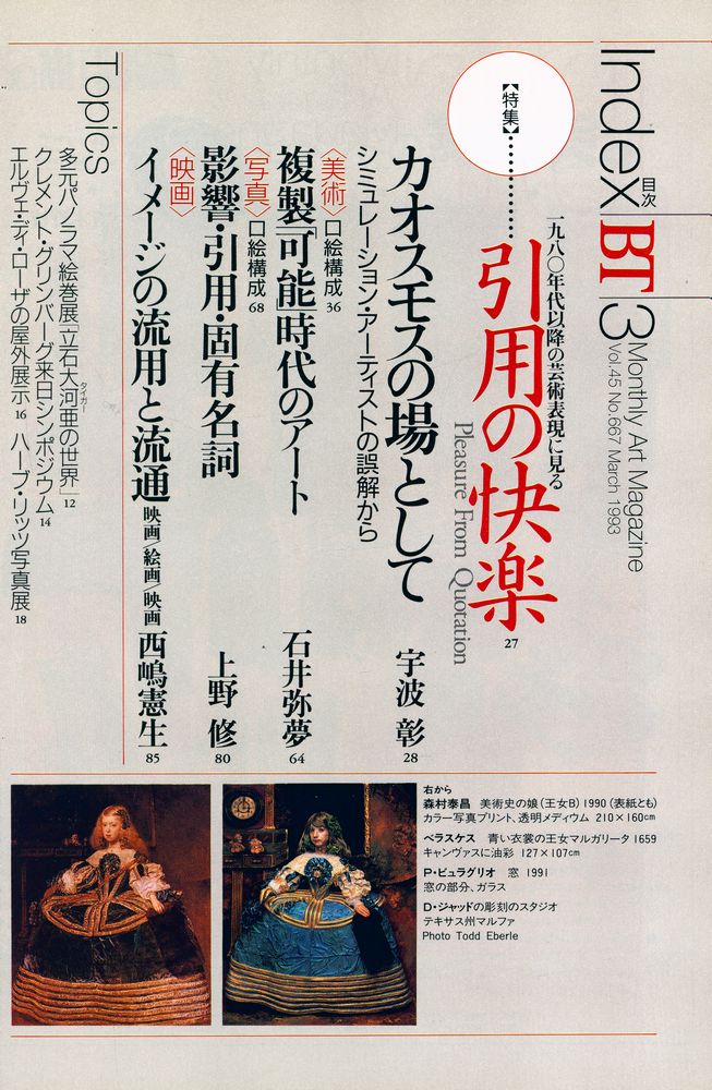 『BT 美術手帖』 Vol. 45 No. 667 MARCH 1993 2