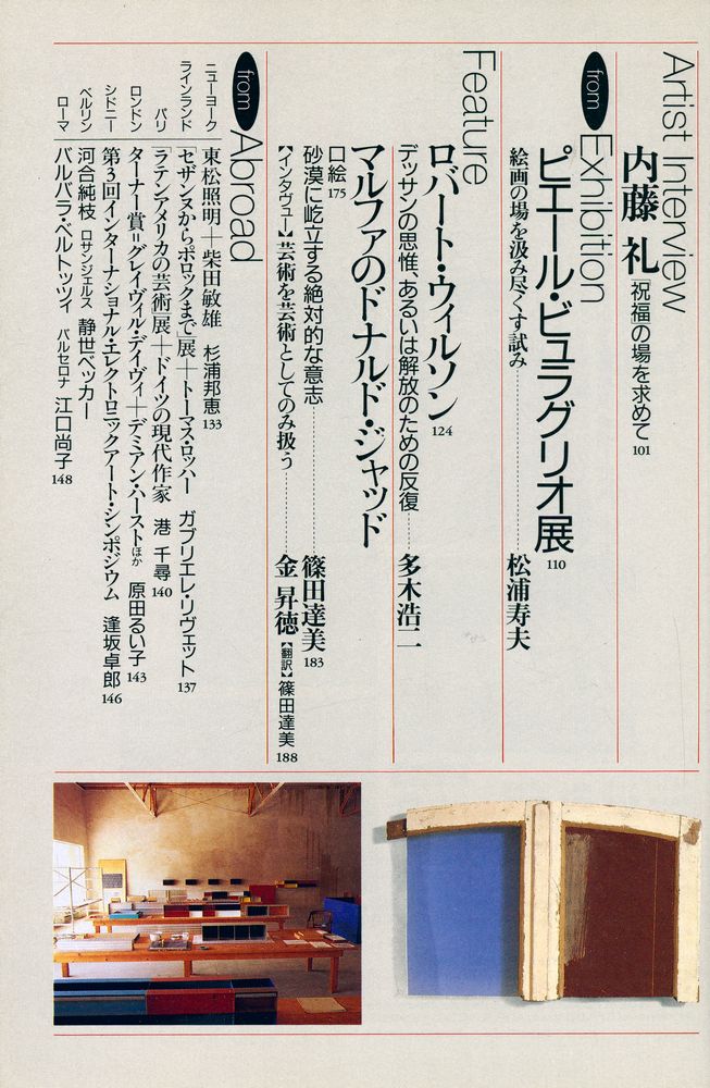 『BT 美術手帖』 Vol. 45 No. 667 MARCH 1993 3