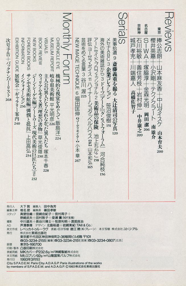 『BT 美術手帖』 Vol. 45 No. 667 MARCH 1993 4