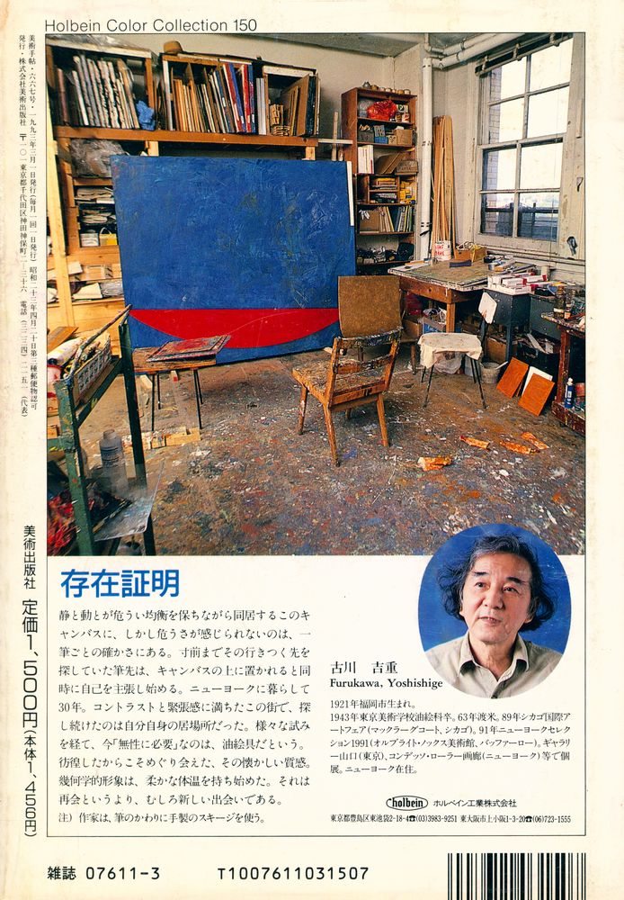 『BT 美術手帖』 Vol. 45 No. 667 MARCH 1993 5