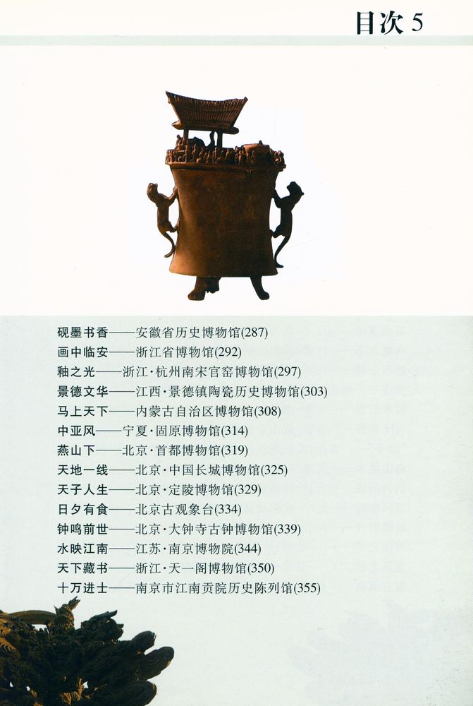 『藏着的中国』 4