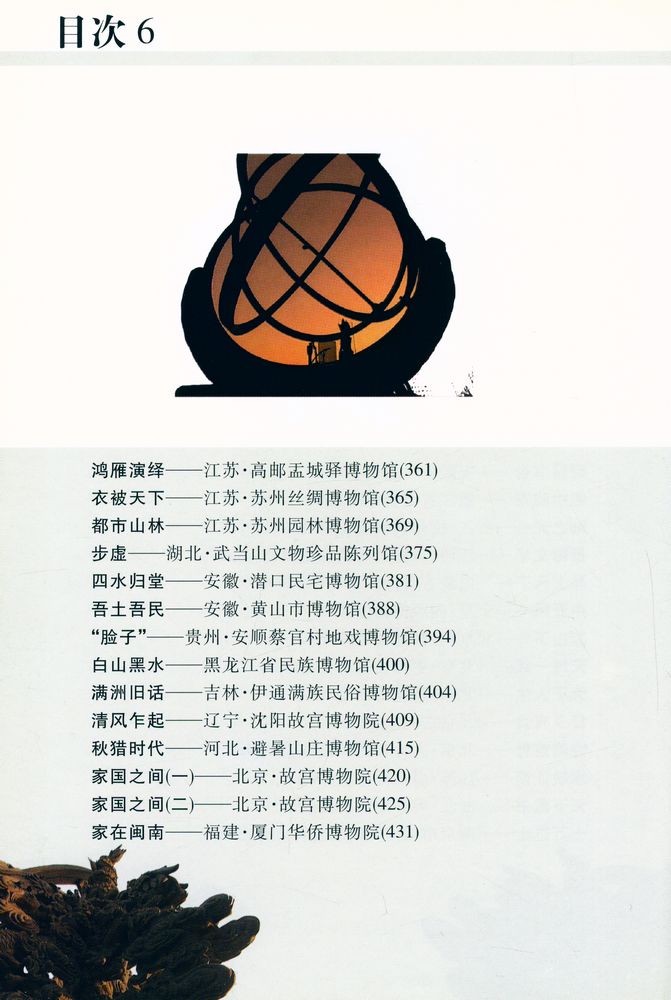 『藏着的中国』 5