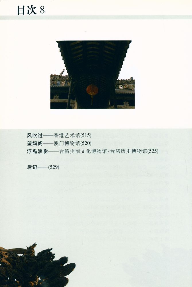 『藏着的中国』 7