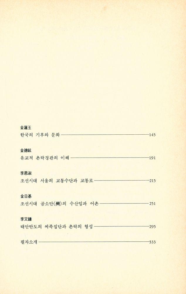 『한국의 전통지리사상』 3