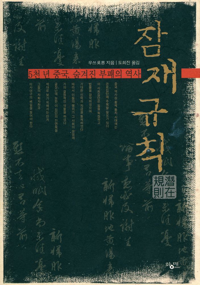 『잠재규칙』 1